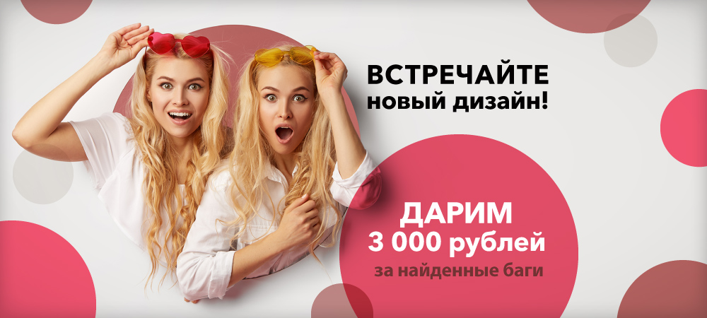 Встречайте новый дизайн! Дарим 3000 рублей за найденные баги! - Eroshop.ru