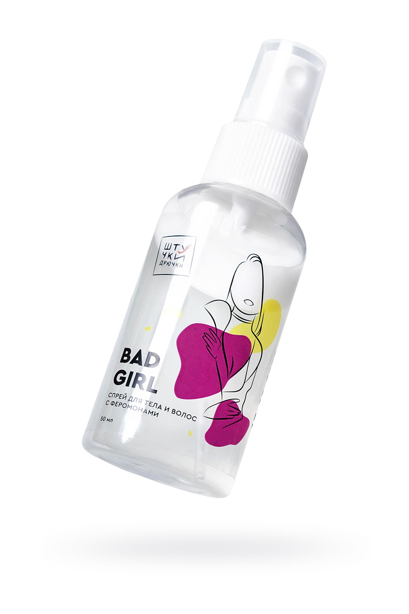 Штучки-дрючки «Bad Girl» - Двухфазный спрей для тела и волос с феромонами, 50 мл