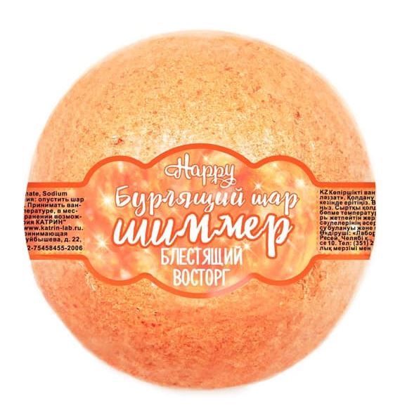 Laboratory Katrin Happy Блестящий восторг - Бурлящий шар для ванн с шиммером, 130 г (оранжевый) - фото 1