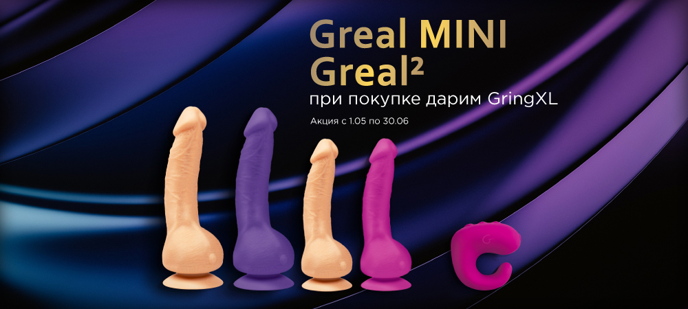 Окольцуй свой Gvibe Greal!  Получи в подарок мини вибратор кольцо Gvibe Gring XL! - Eroshop.ru