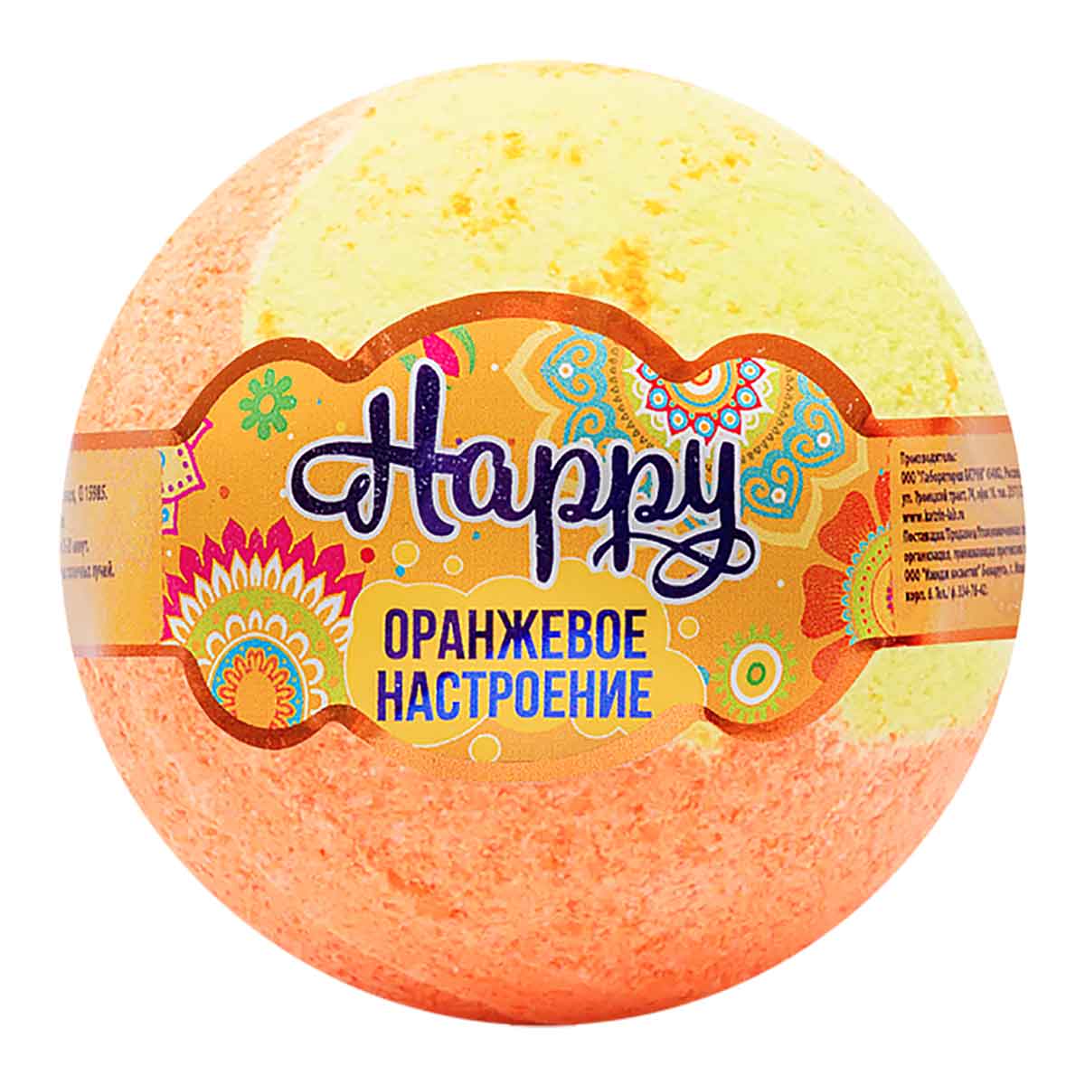 Happy - Бурлящий шар «Оранжевое настроение», 120 гр