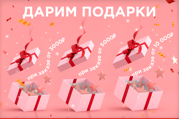 Дарим подарки к вашим покупкам! - Eroshop.ru