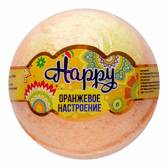 Happy «Оранжевое настроение» - Бурлящий шар для ванны, 130 г