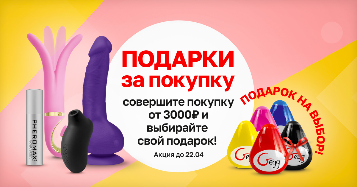 Яйцо Gvibe Gegg в подарок к заказу от 3000 рублей - Eroshop.ru