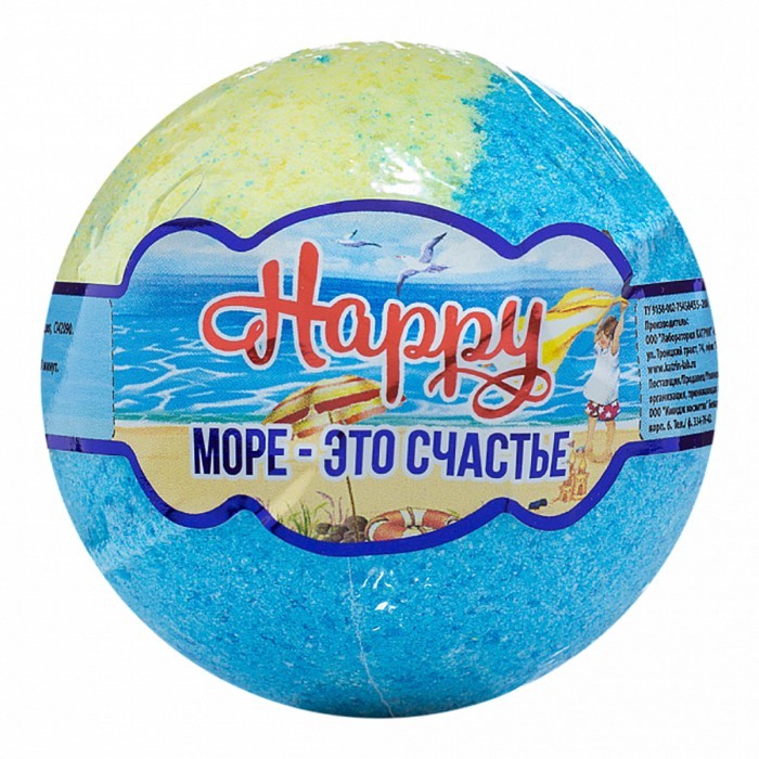 Happy «Море – это счастье» - Бурлящий шар для ванны, 130 г