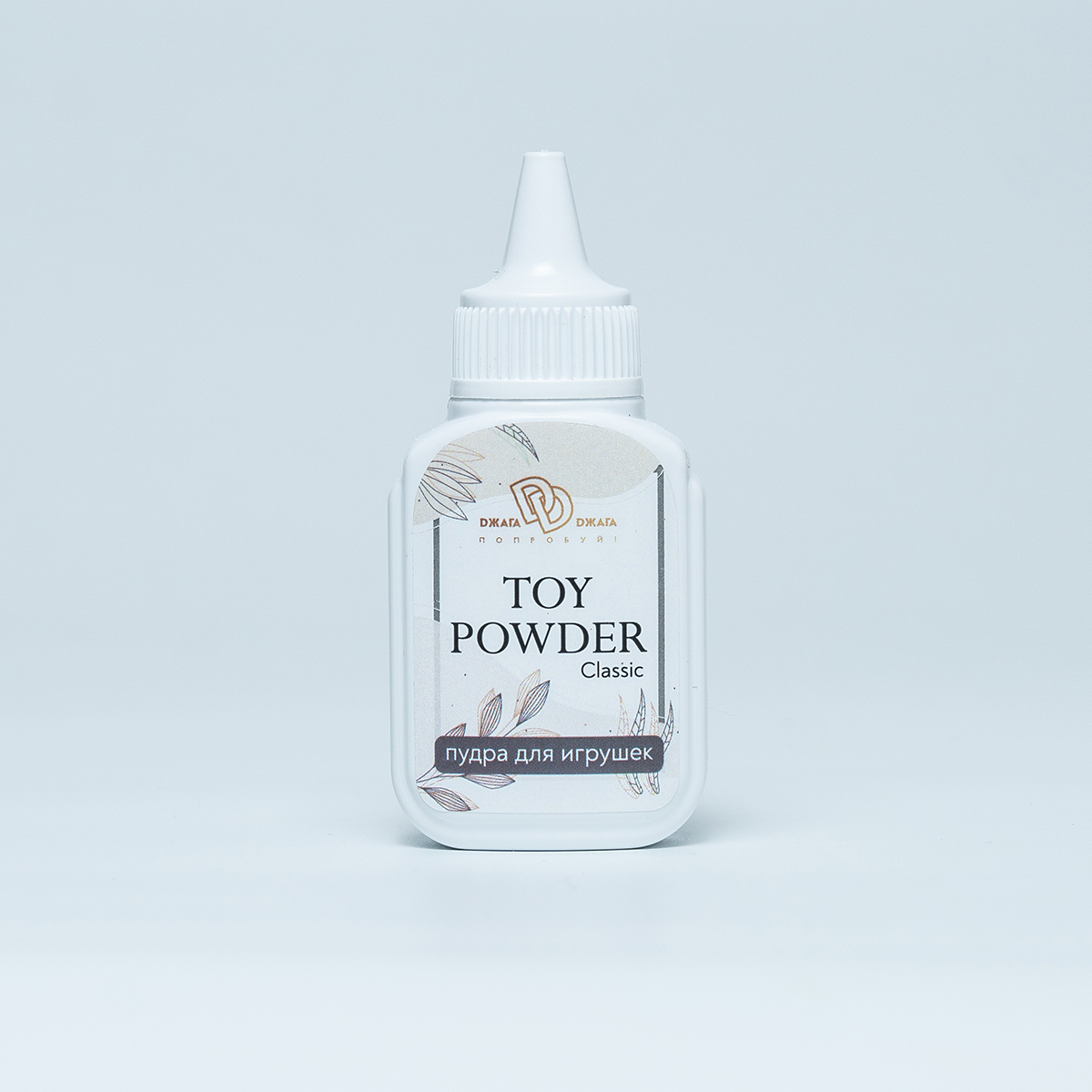 TOY POWDER Classic - Пудра для игрушек, 15 гр