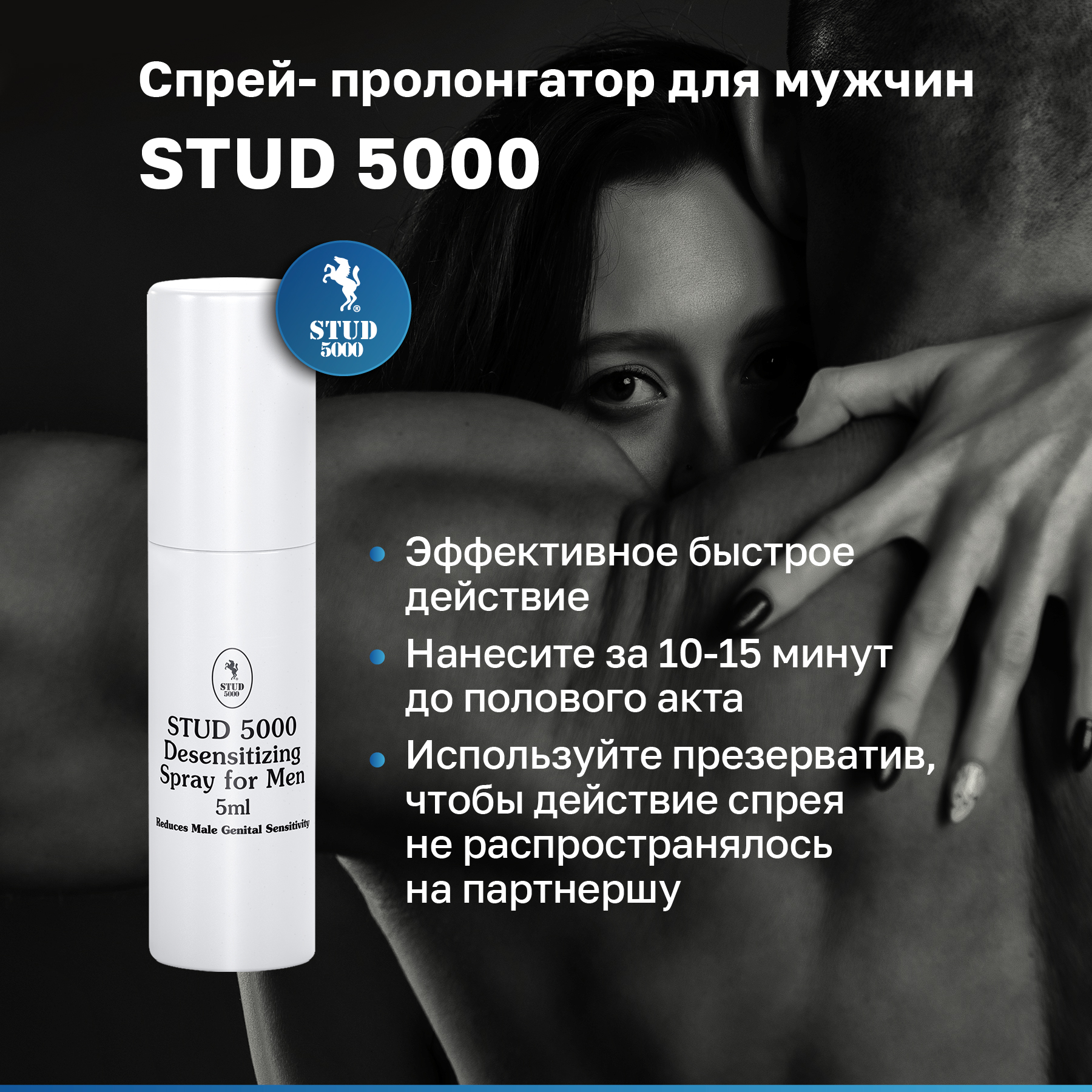 Stud 5000 - Спрей-пролонгатор для длительного секса, 5 мл. купить в секс шоп в Москве с доставкой по России