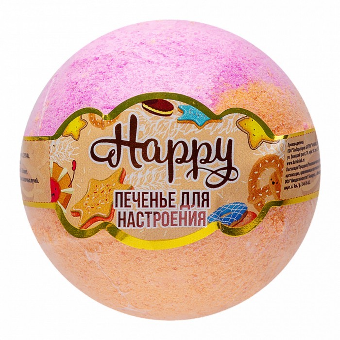 Happy «Печенье для настроения» - Бурлящий шар для ванны, 130 г
