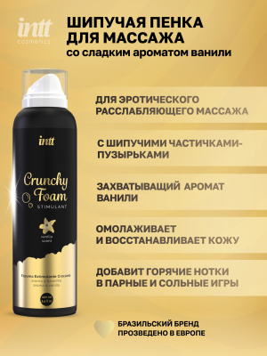 Intt Crunchy Foam - Пенка для массажа, 100 мл (ваниль)