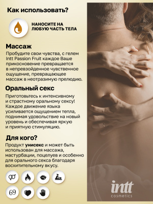 Intt Passion Fruit Massage Gel - Съедобный гель для интимного массажа, 30 мл (маракуйя)