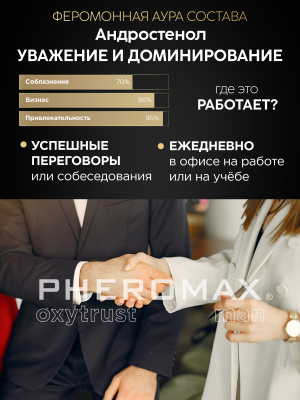 Мужской спрей для тела с феромонами PHEROMAX® man mit Oxytrust, 1 мл.