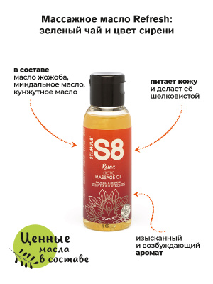Масло для эротического массажа S8 Massage Oil Relax, 50 мл (зелёный чай)
