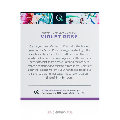 Exotiq Massage Candle Violet Rose - массажная свеча с ароматом фиалки и розы, 200 мл