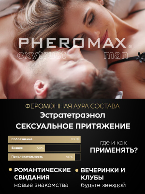 Мужской спрей для тела с феромонами Pheromax Oxytrust for Man, 14 мл.