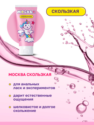Москва Скользкая - супер-скользкая смазка на водно-силиконовой основе, 50 мл.