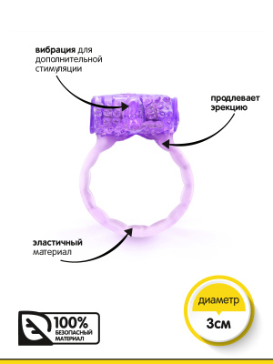 Браззерс - Эрекционное кольцо c вибрацией, 3 см (сиреневый)