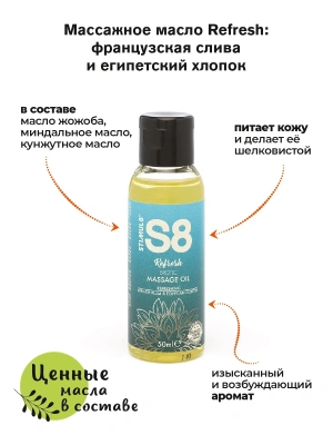 Масло для эротического массажа S8 Massage Oil Refresh 50 мл (слива и хлопок)