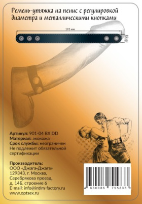 Джага-Джага ремень-утяжка на пенис с регулировкой диаметра и металическими кнопками, 19.5 см (чёрный) 