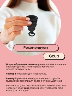 Менструальная чаша с защитой от протечек GCup, 5 мл
