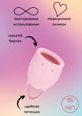 Lola Games Natural Wellness Magnolia - Силиконовая менструальная чаша, 15 мл (светло-розовый)