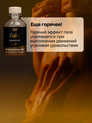 Intt Coffee Massage Gel - Съедобный гель для интимного массажа, 30 мл (кофе)