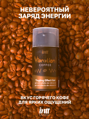Intt Vibration Coffee - Жидкий интимный гель с эффектом вибрации Кофе, 15 мл