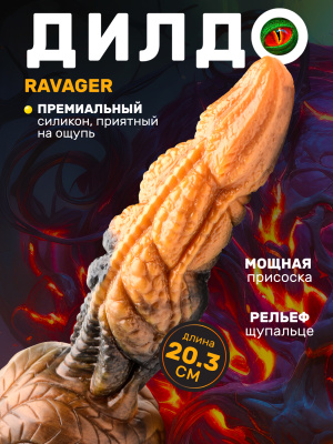 Ravager - фантазийный дилдо щупальце, 20.3х4.6 см