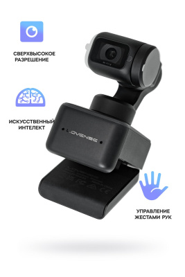 Lovense WebCam 4KВ - веб-камера с искусственным интелектом, 6,5 см 