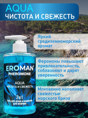 Биоритм Eroman Аqua - Гель для душа и шампунь с феромонами, 430 мл
