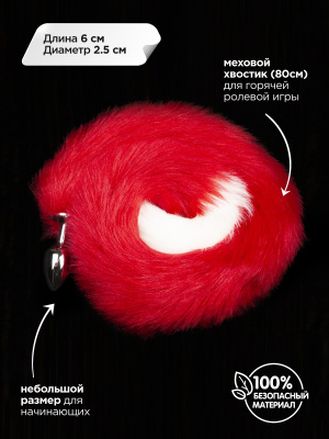 Серебристая анальная пробка с пушистым хвостом - Пикантные Штучки, 6 см (красный)