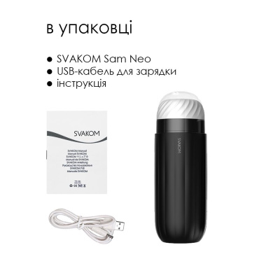 Svakom Sam Neo - Автоматический интерактивный мастурбатор, 23.5х8.2 см