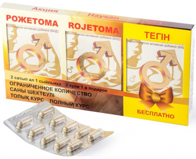 Rojetoma BIG 2+1 - препарат для улучшения мужской силы (БАД) - 30 капсул