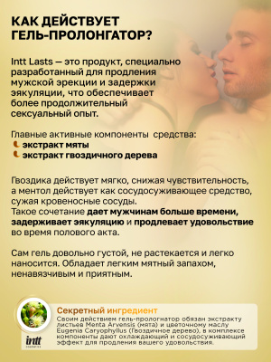 Intt Lasts - Интимный гель для продления полового акта, 15 мл