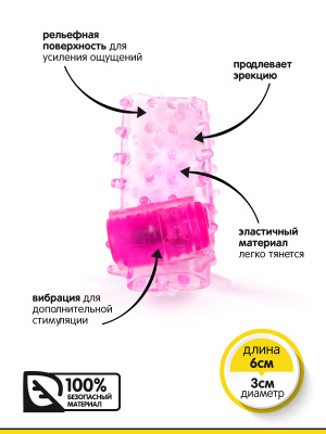 Браззерс - Рельефная насадка на член с вибрацией, 6х3 см (розовый)