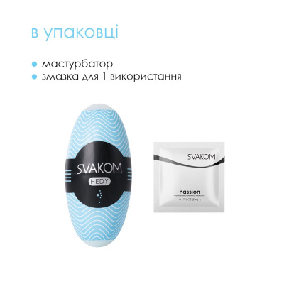 Svakom Hedy - Компактный мастурбатор, 9.4 см (голубой)