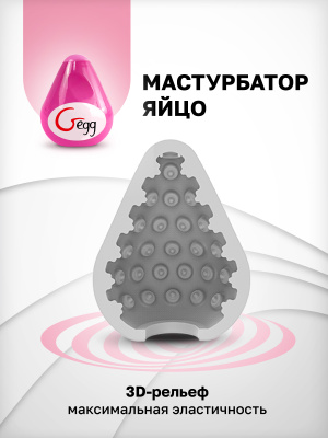 Gvibe Gegg Pink - Мастурбатор яйцо, 6.5х5 см