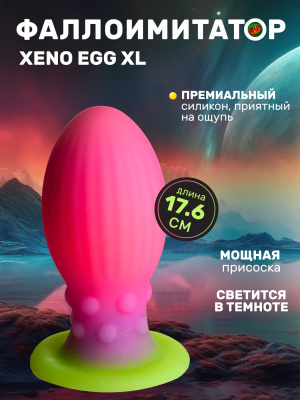 Xeno Egg - фаллоимитатор яйцо светящееся в темноте, XL 17.6х7.9 см 