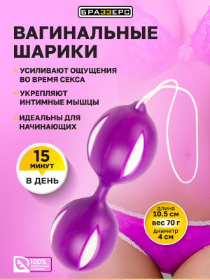Браззерс - Интимные шарики с петелькой, 10.5х4 см (фиолетовые)