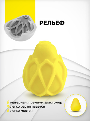 Gegg Yellow - Мастурбатор яйцо, 6.5х5 см