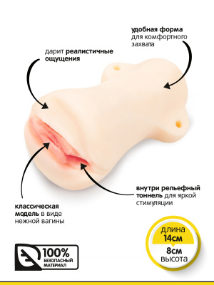 Браззерс - Чувственная вагинка, 14х8 см (телесный)