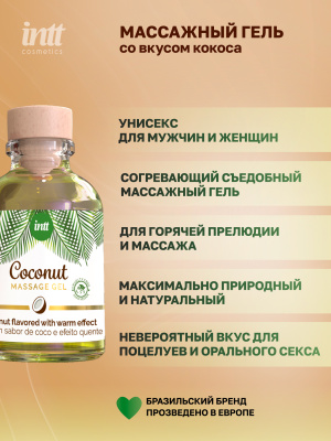 Intt Coconut Massage Gel - Массажный гель с согревающим эффектом и вкусом кокоса, 30 мл