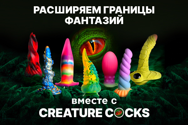 Мифические дилдо от Creature Cocks! - Eroshop.ru