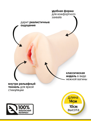 Браззерс - Широкая вагинка, 14х10 см (телесный)